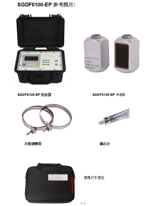 SGTF1100-EP便攜式時差流量計